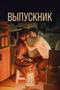 Полночный роман в Хагвоне Полночный роман в Хагвоне