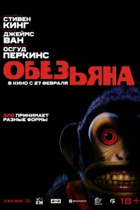 Обезьяна Обезьяна