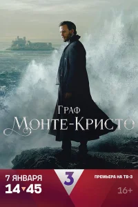 Граф Монте-Кристо Граф Монте-Кристо