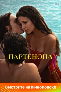 Партенопа Партенопа