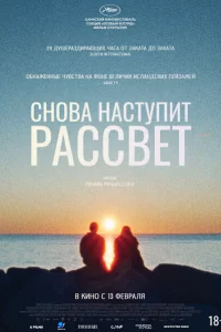 Снова наступит рассвет Снова наступит рассвет