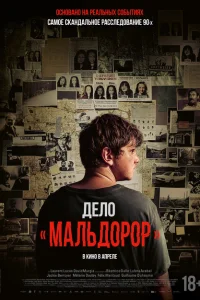 Мальдорор Мальдорор