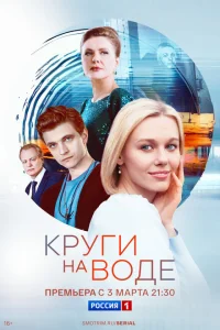 Круги на воде Круги на воде